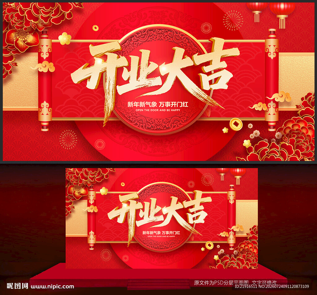 开业大吉