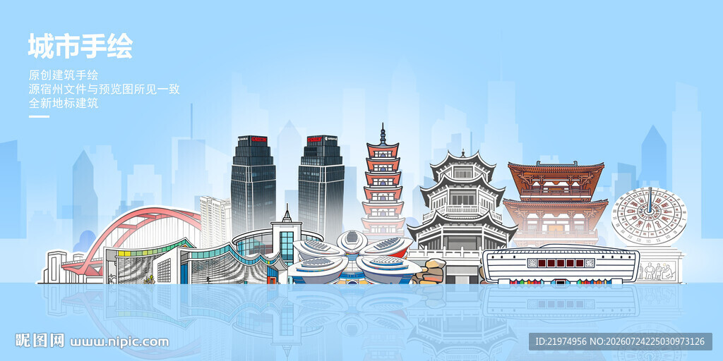 宿州