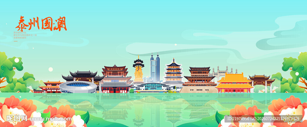 泰州