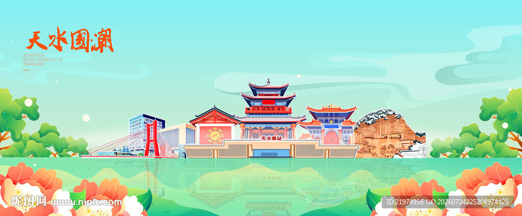 天水