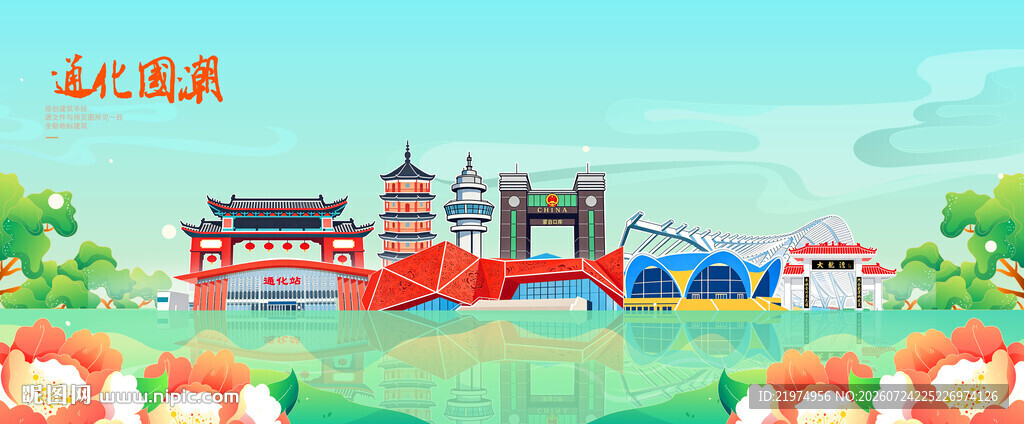 通化