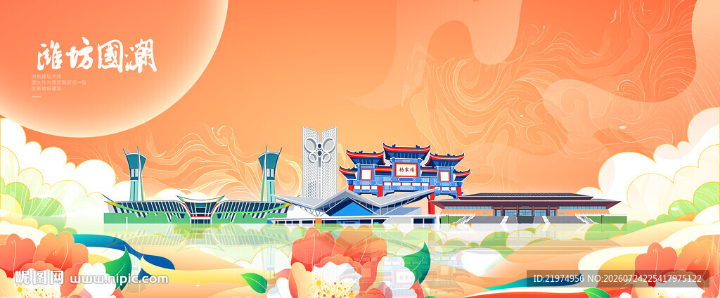 潍坊
