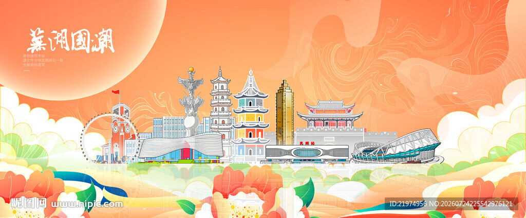 芜湖