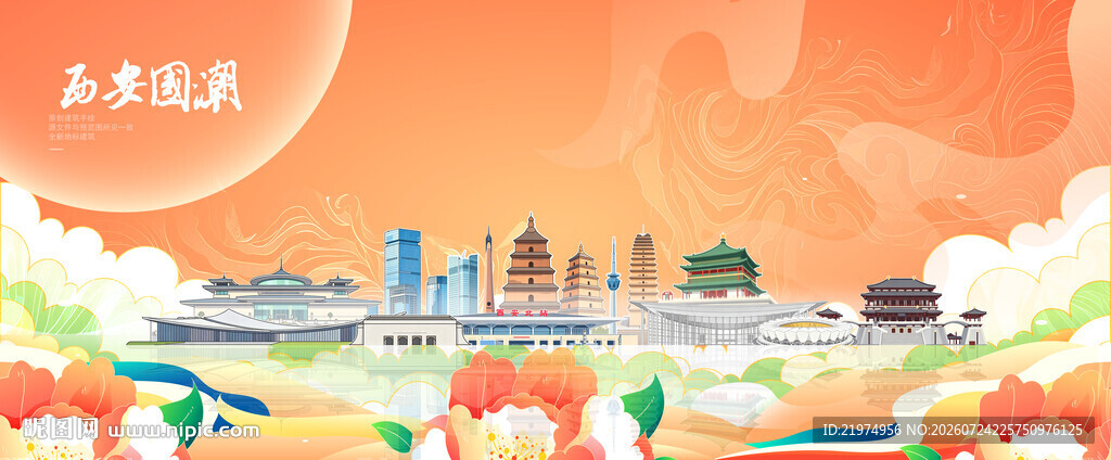 西安