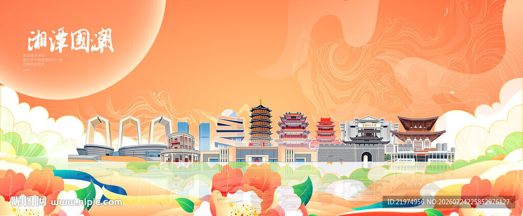 湘潭