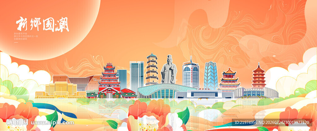新乡