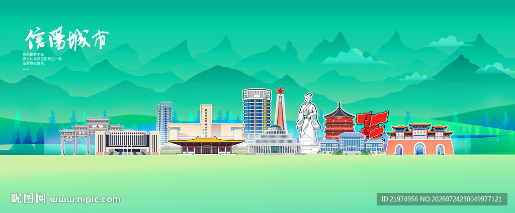 信阳