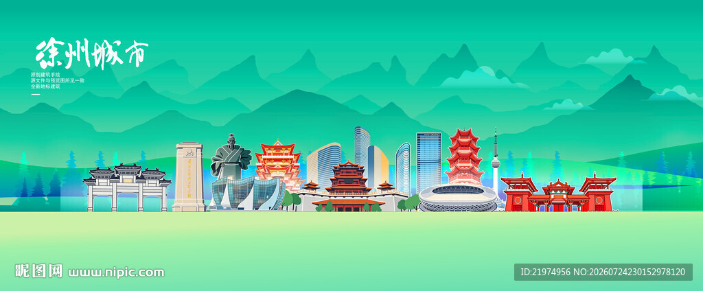 徐州