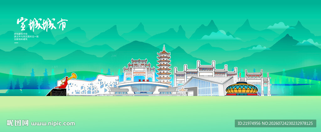 宣城