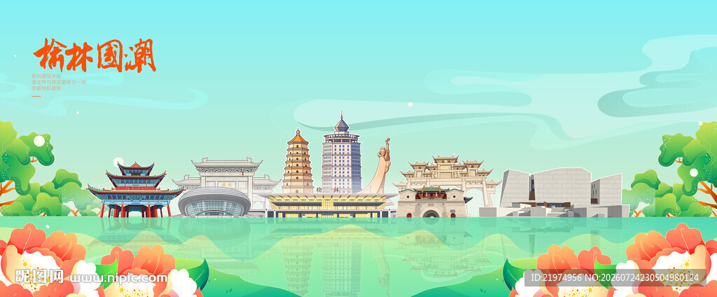 榆林