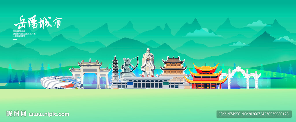 岳阳