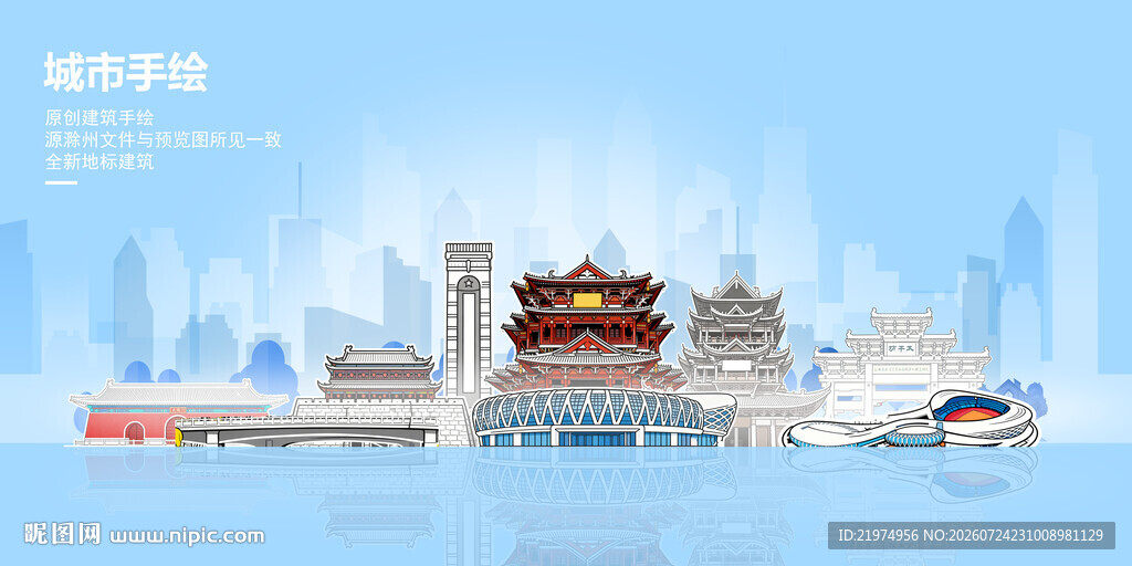 滁州