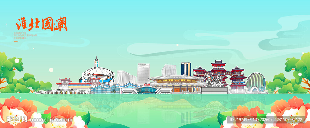 淮北