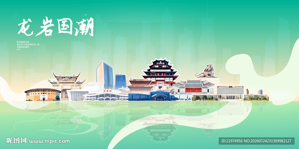 龙岩