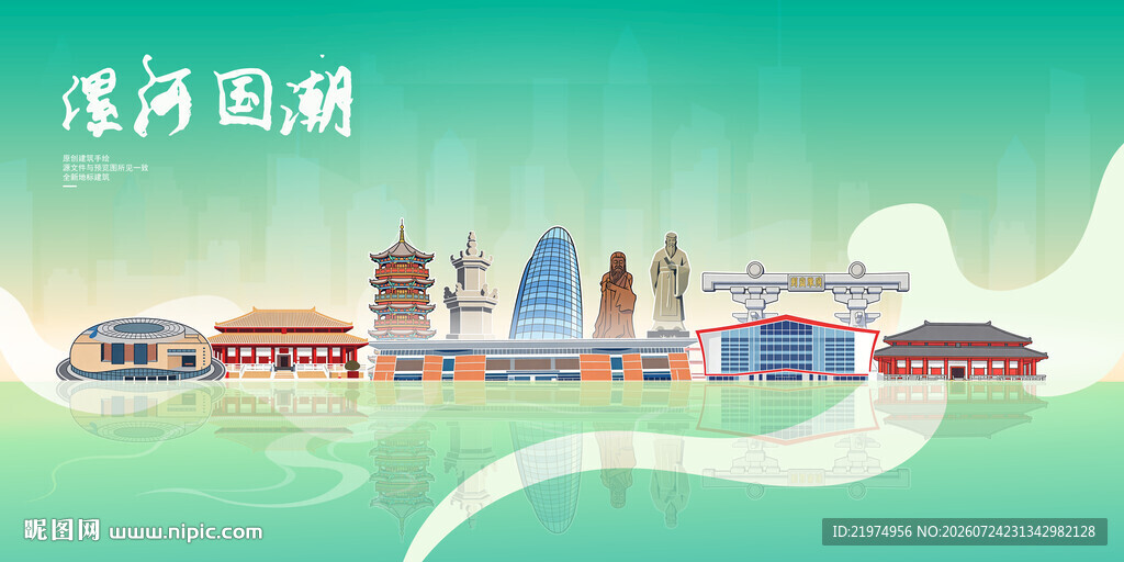漯河