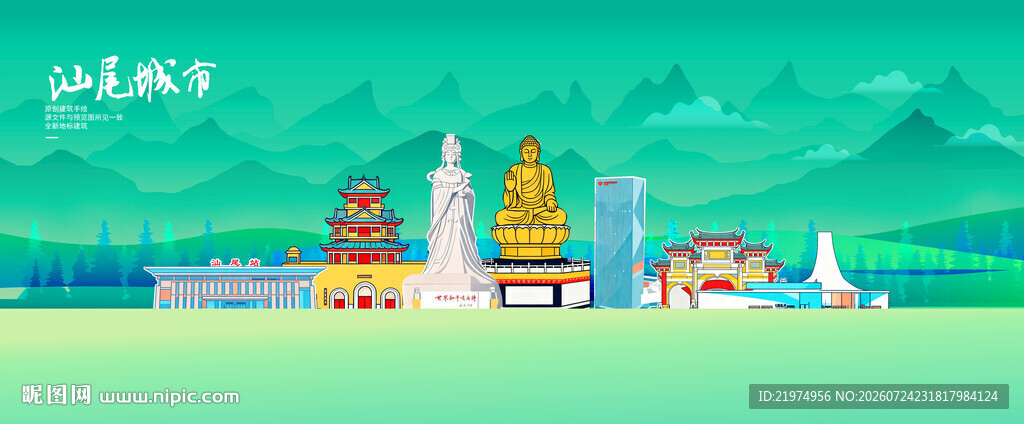 汕尾