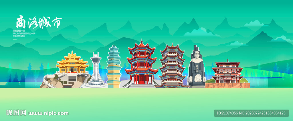 商洛