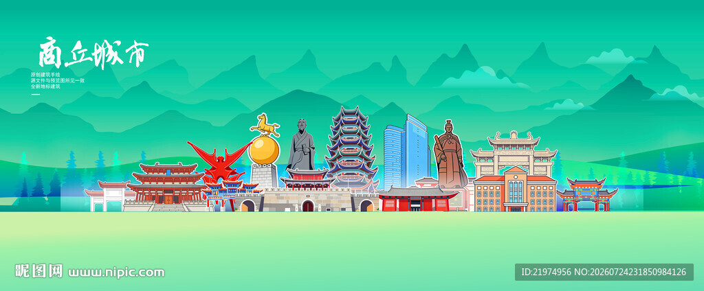 商丘
