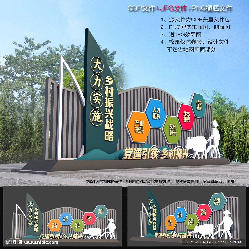 乡村振兴雕塑