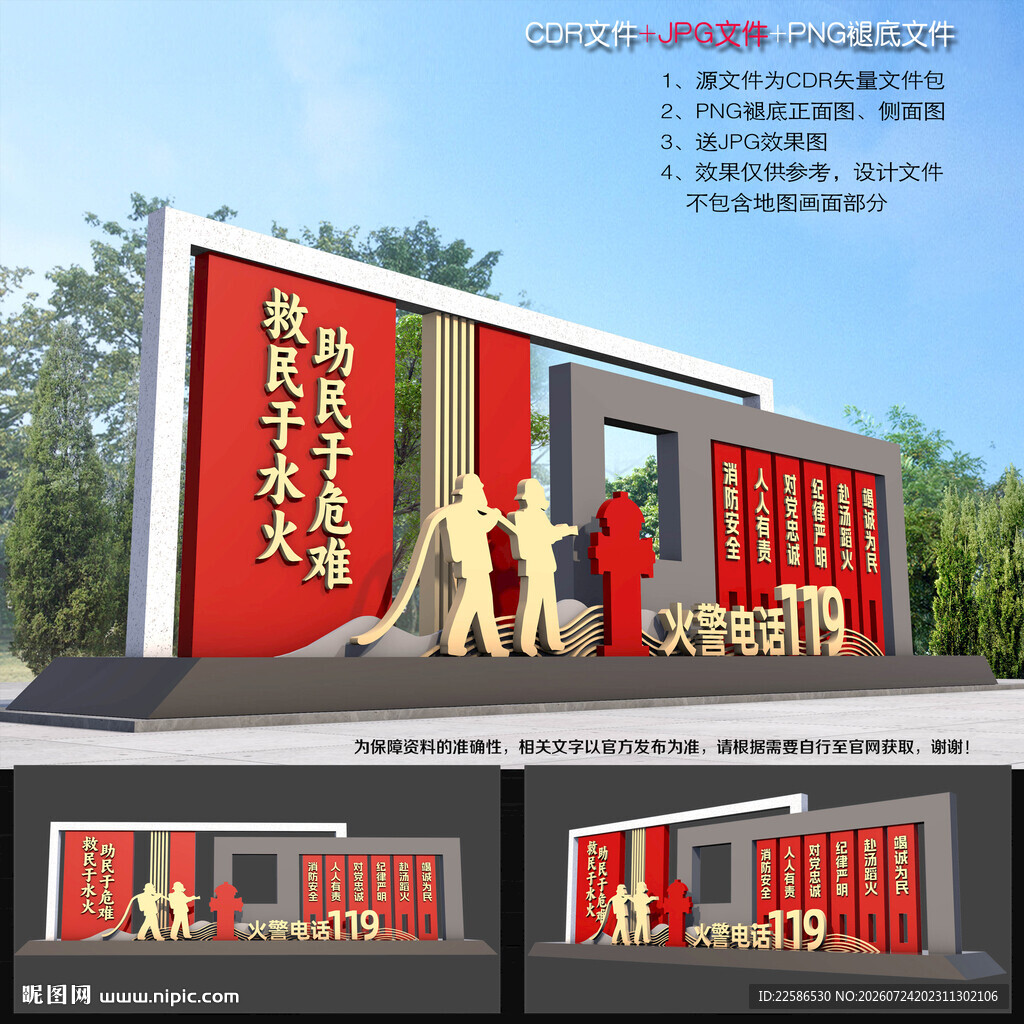 消防文化广场