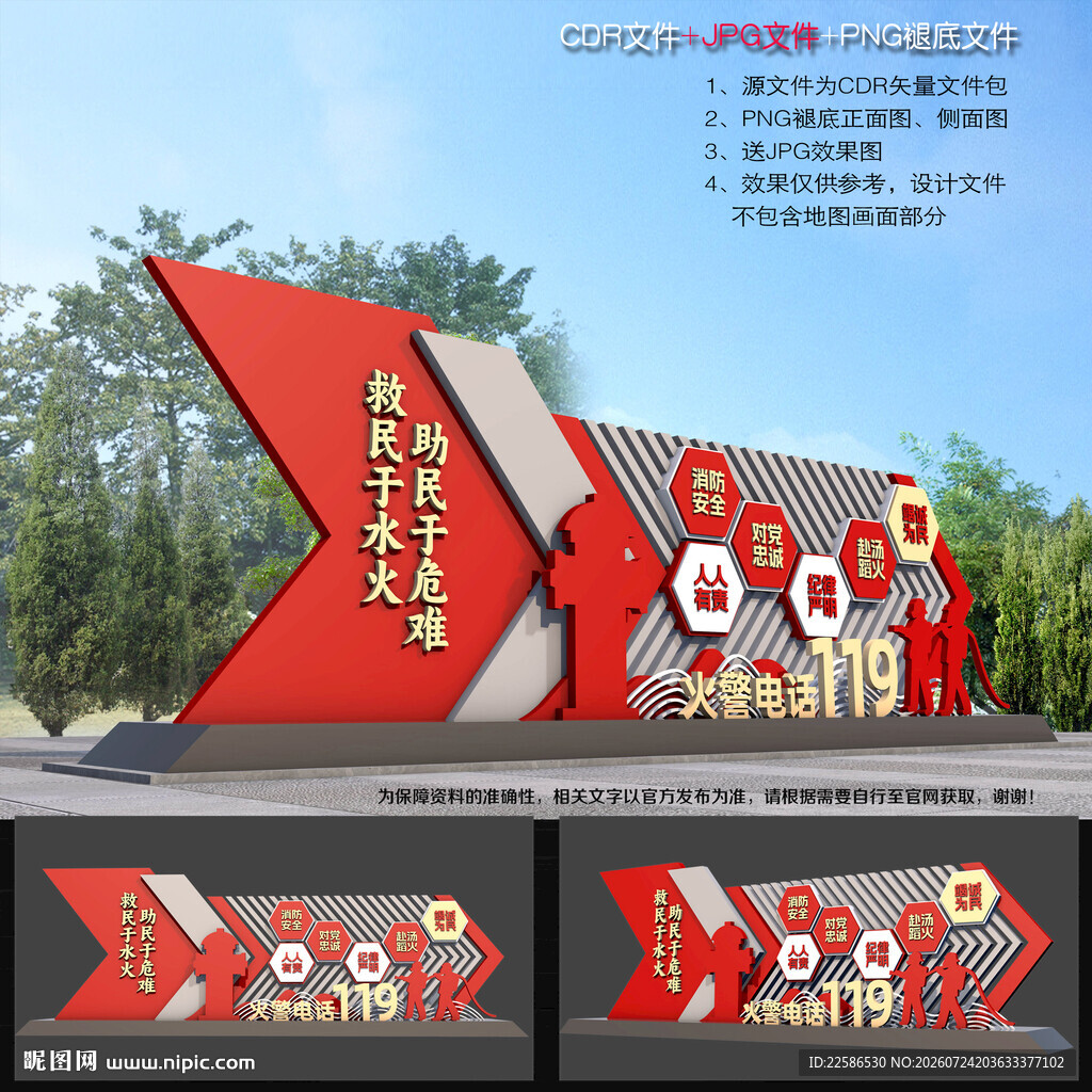 消防文化公园
