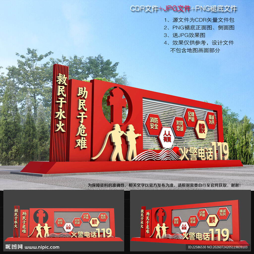 消防安全雕塑