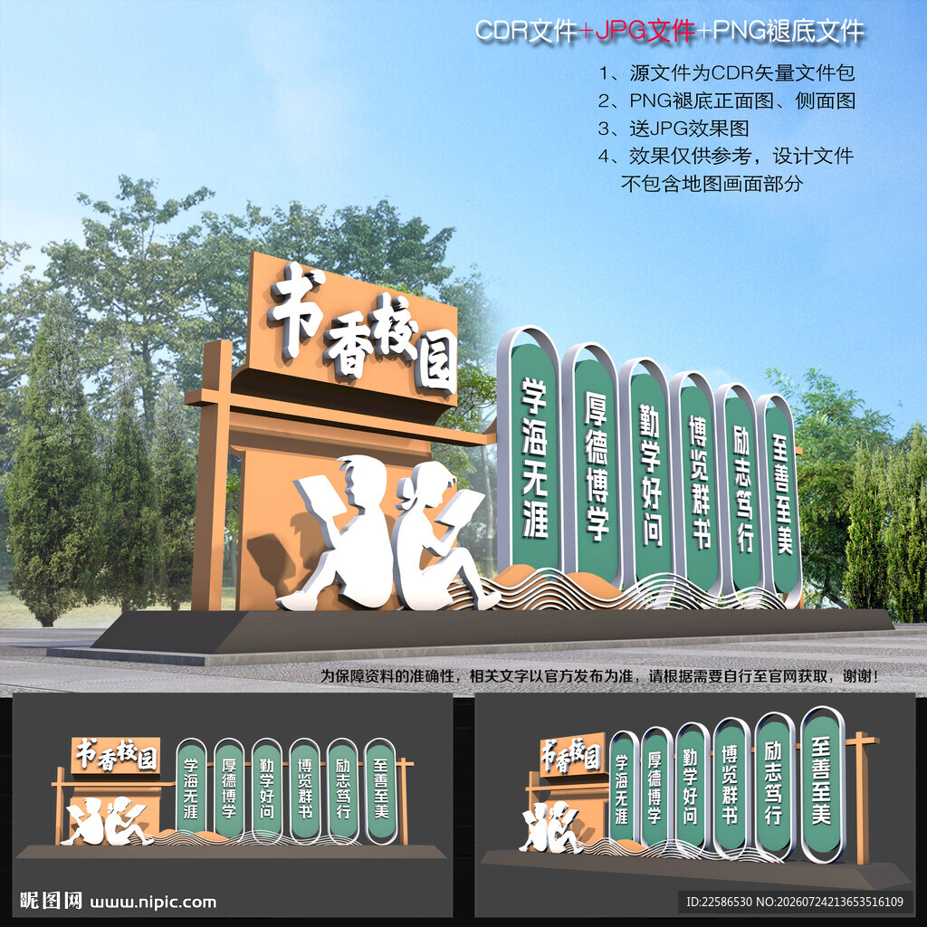 学校雕塑
