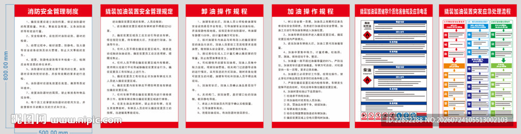 危害告知书 