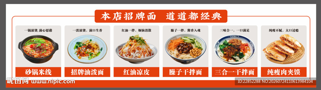 面馆海报