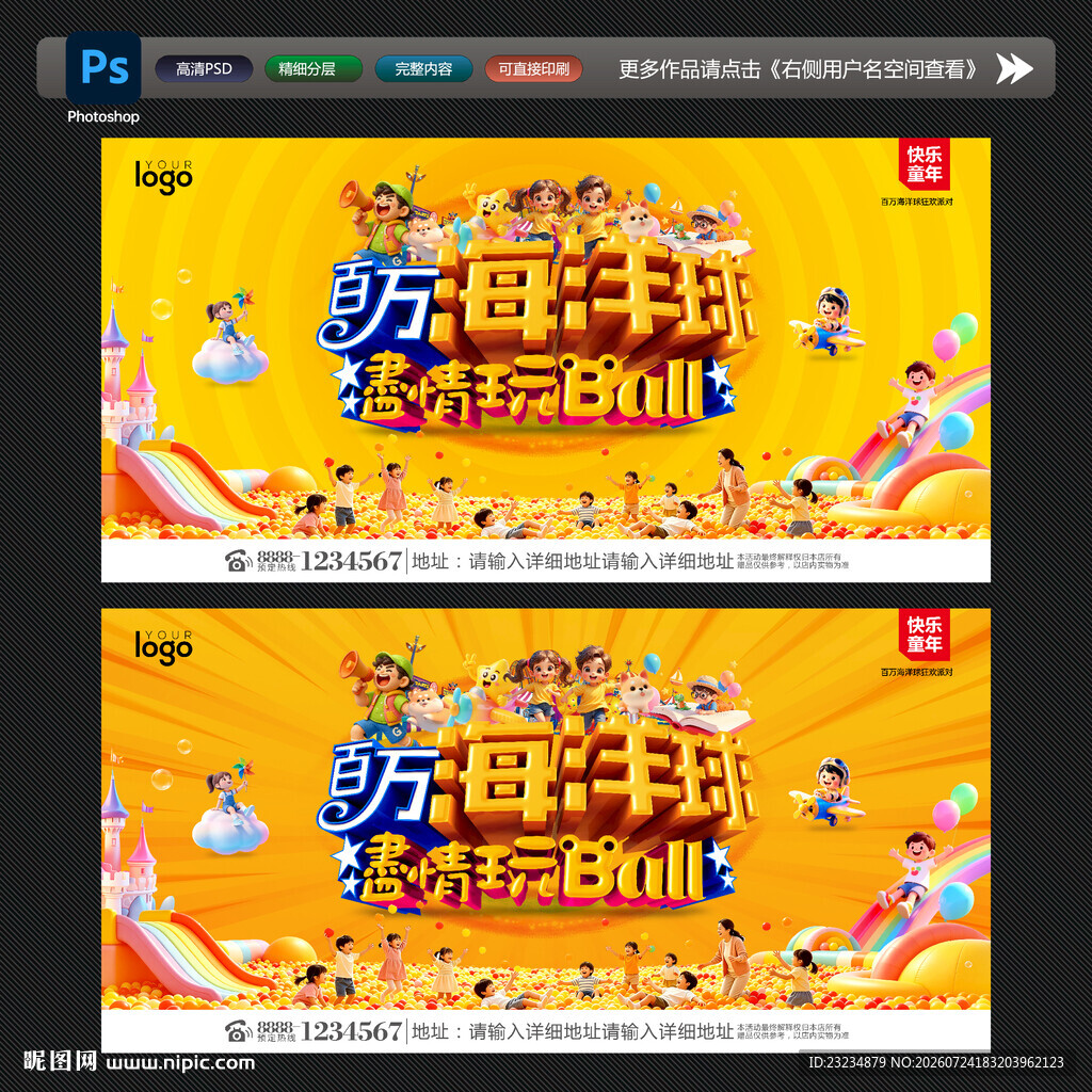 海洋球