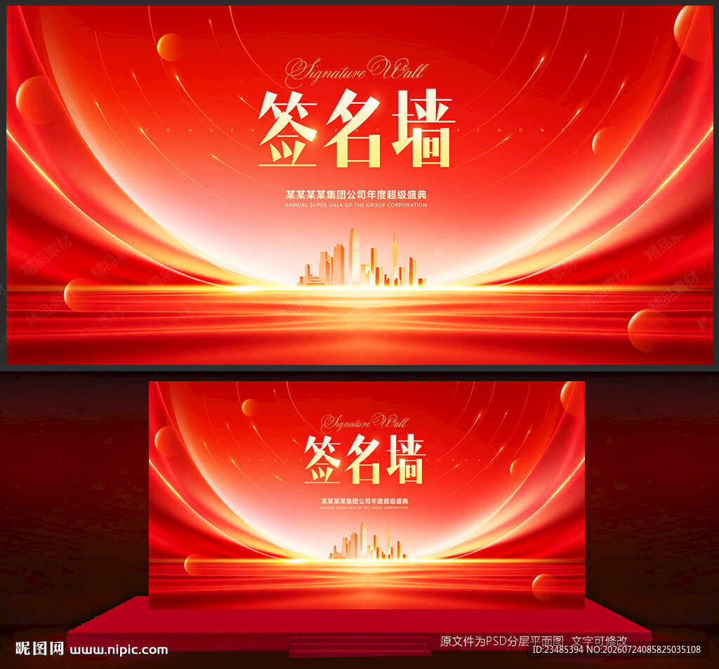 签名墙