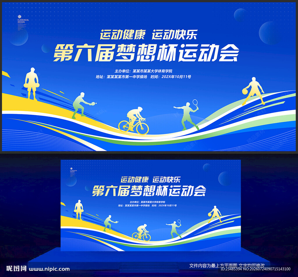 运动会背景