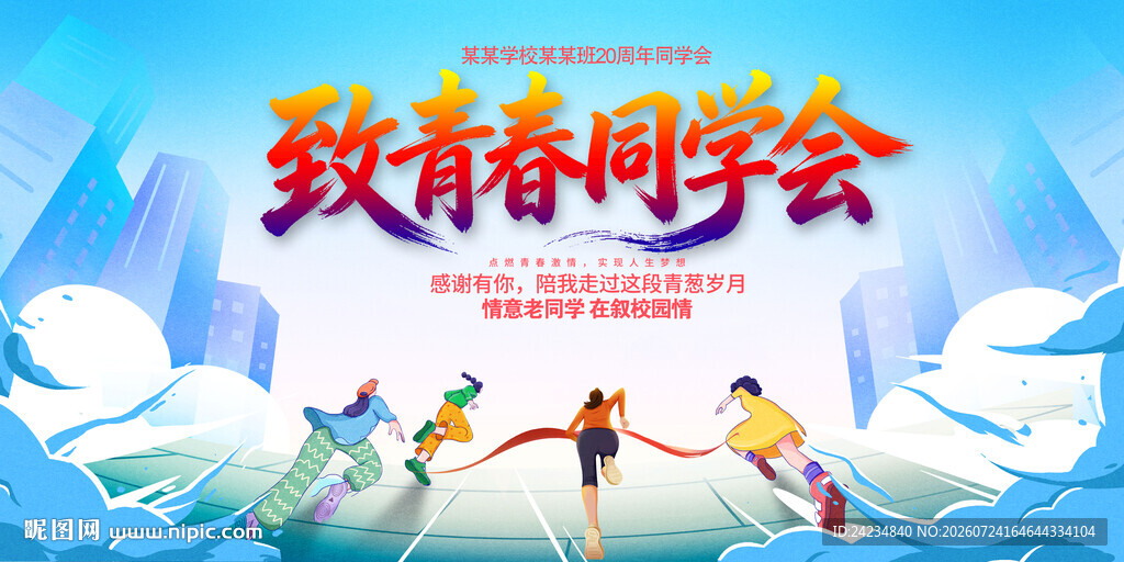 同学聚会