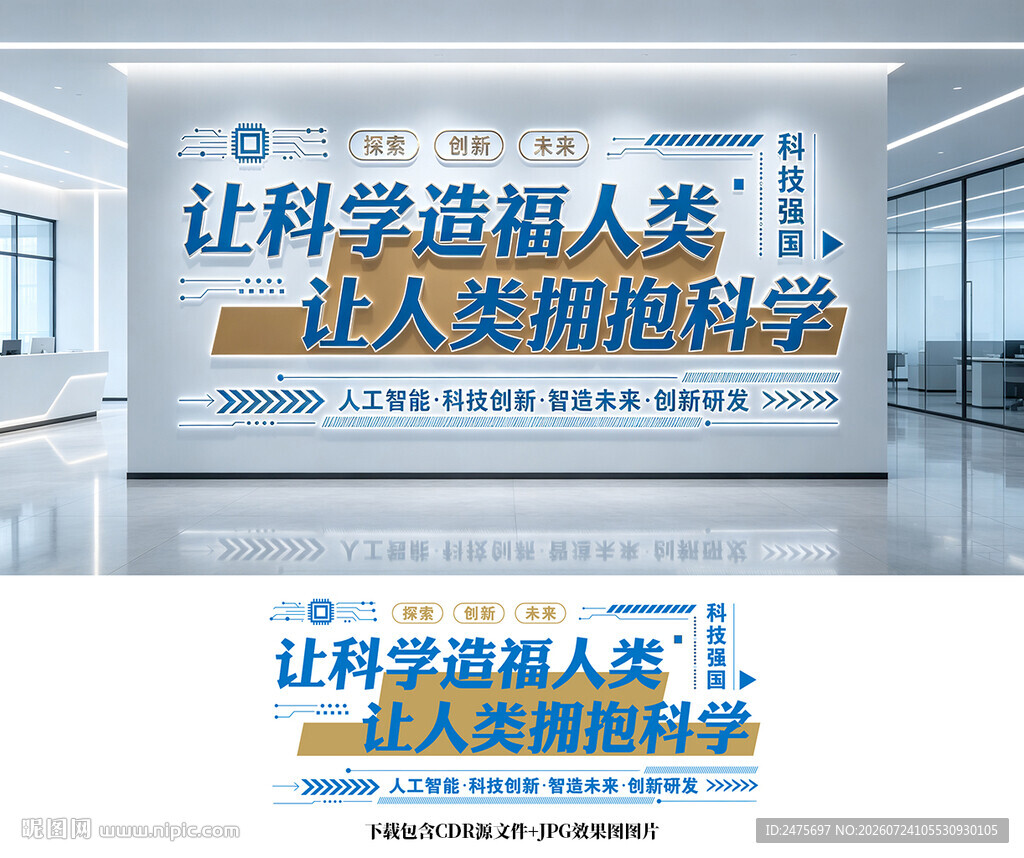 科技文化墙