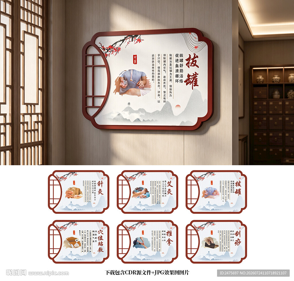 中医文化