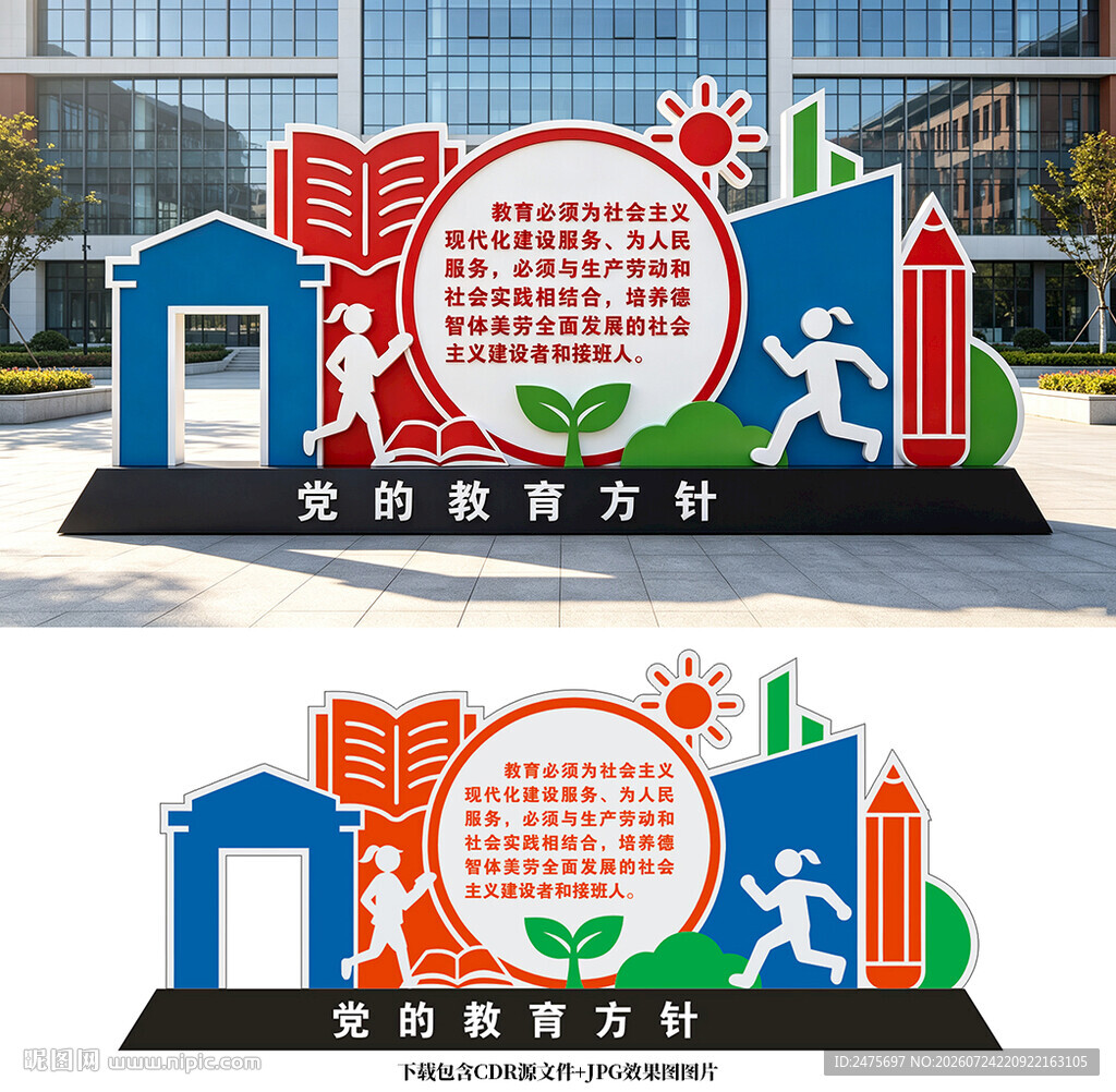 党的教育方针