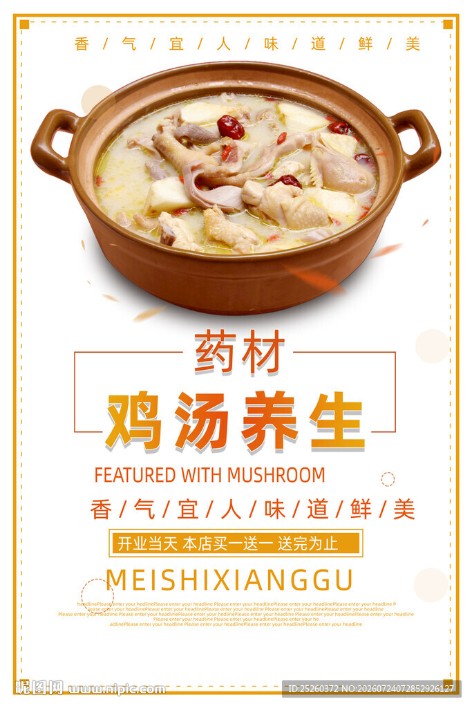 鸡汤