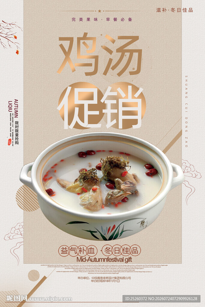 鸡汤