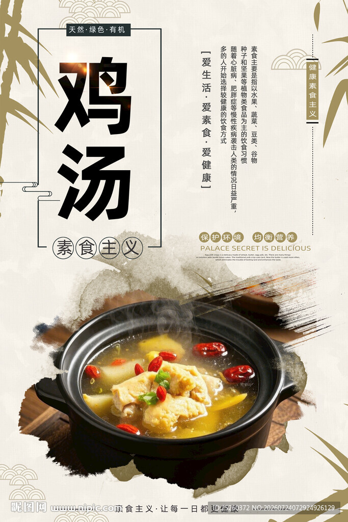 鸡汤