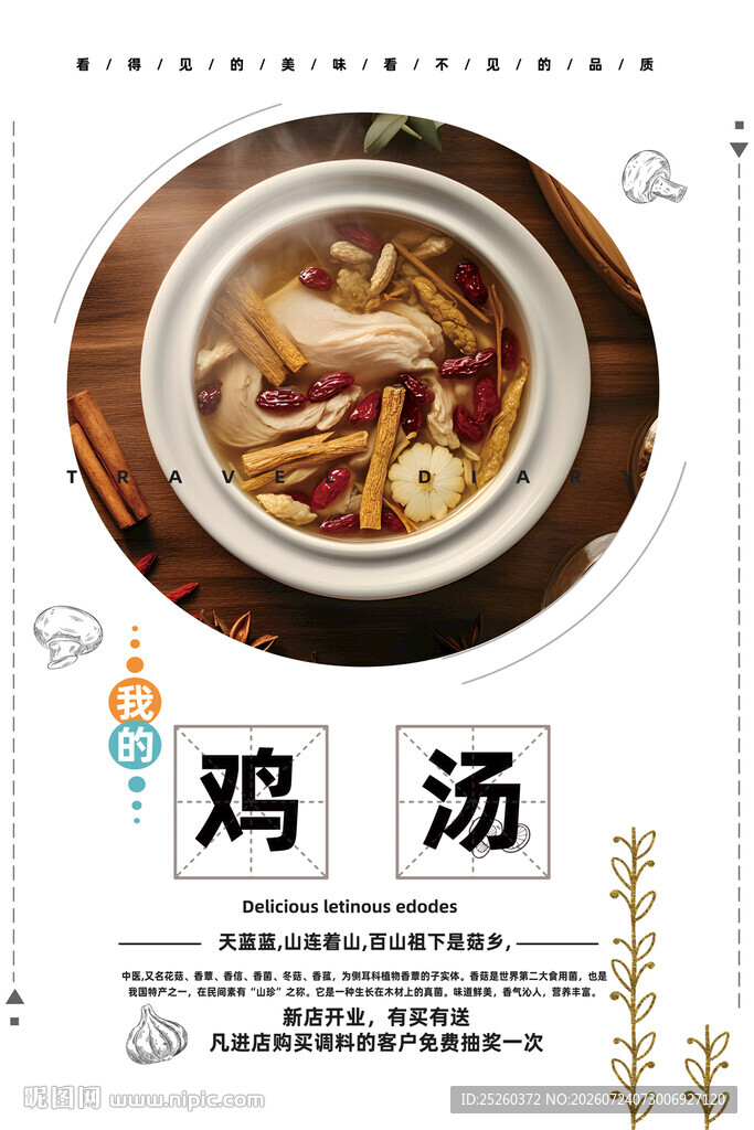 鸡汤