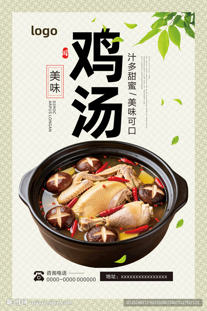鸡汤
