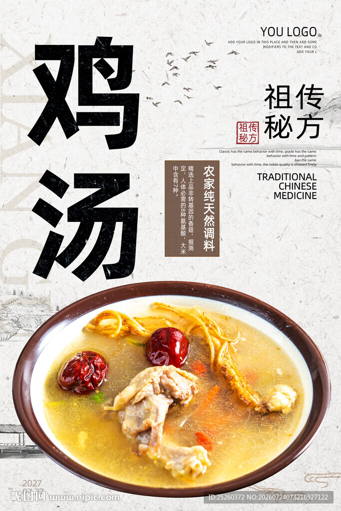 鸡汤