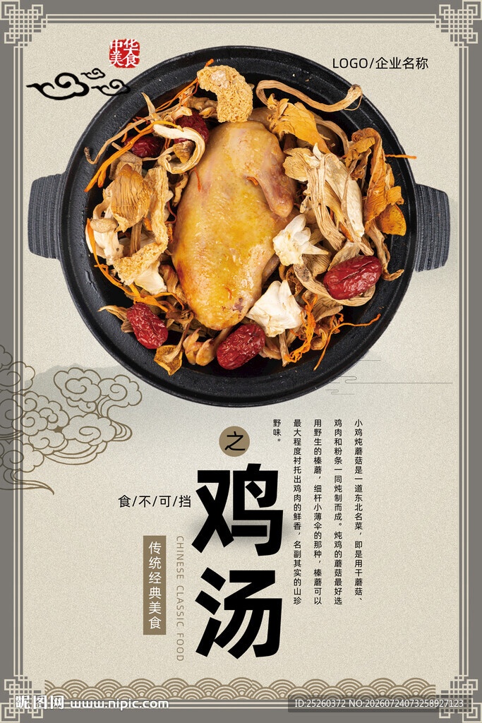 鸡汤
