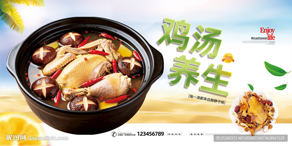 鸡汤
