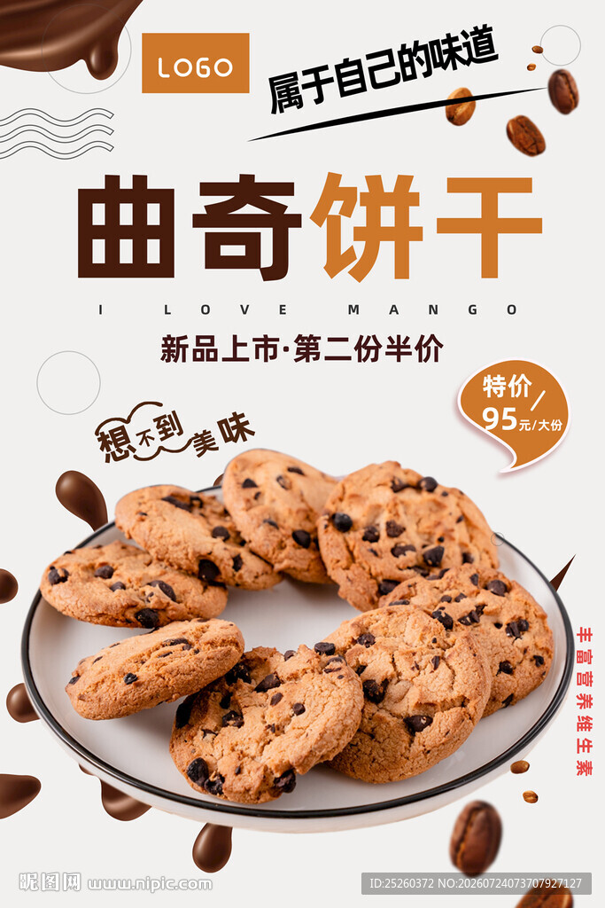 曲奇饼干