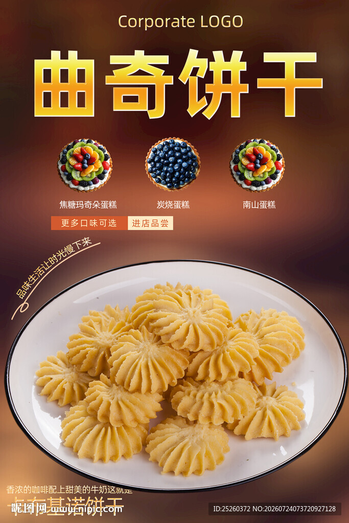 曲奇饼干