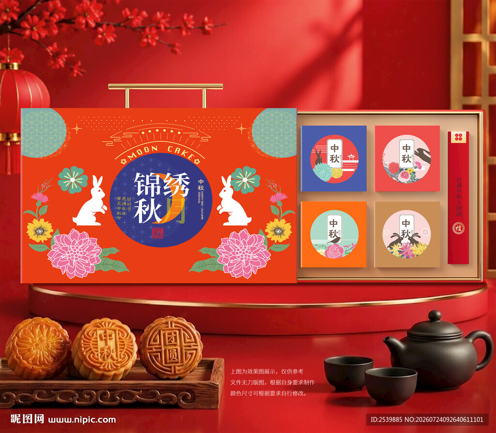 中秋月饼礼盒