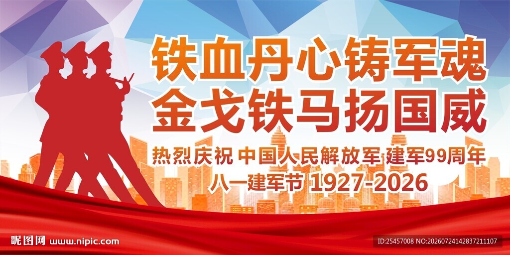 铁血丹心