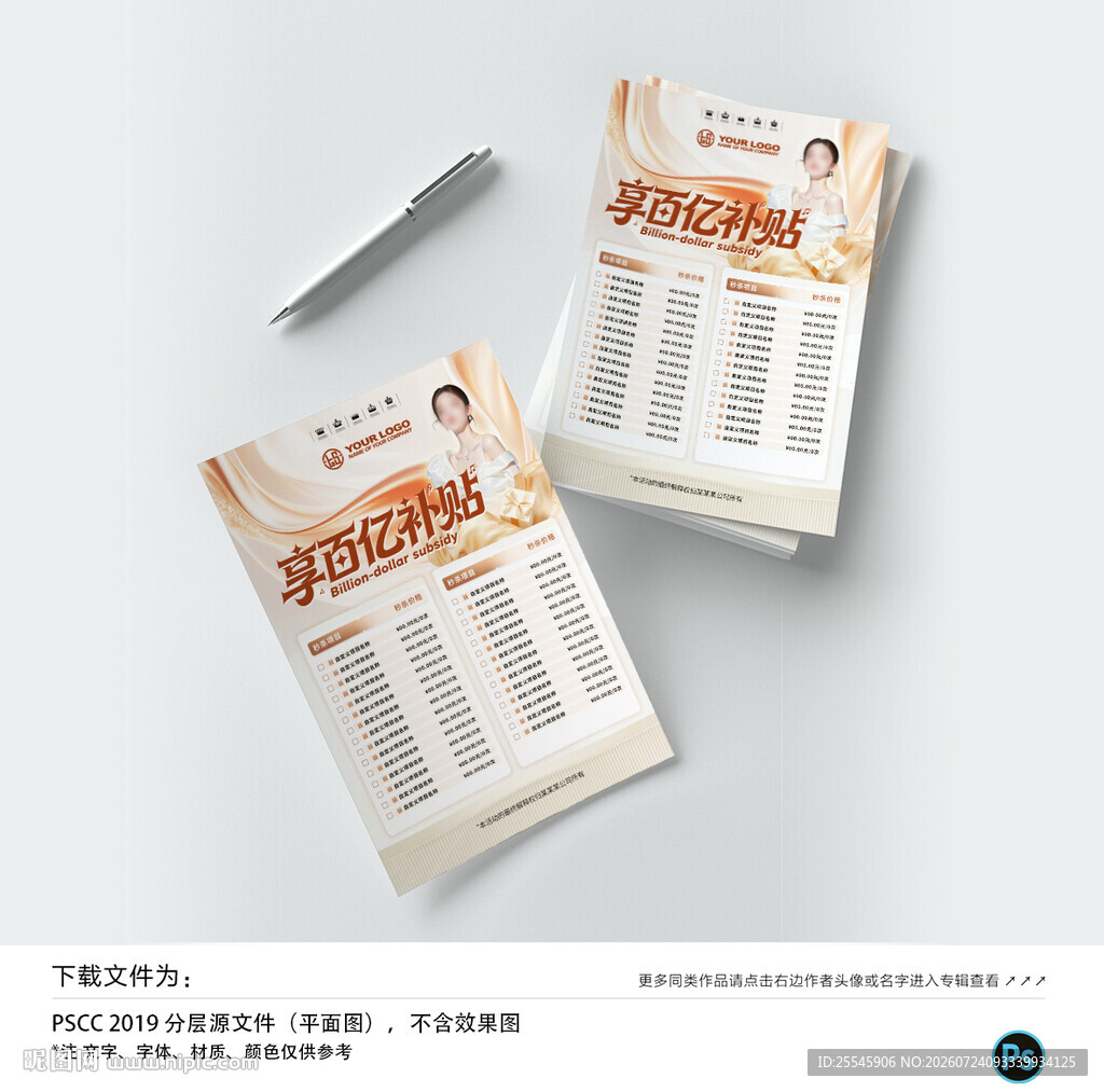 美容护肤项目价目表