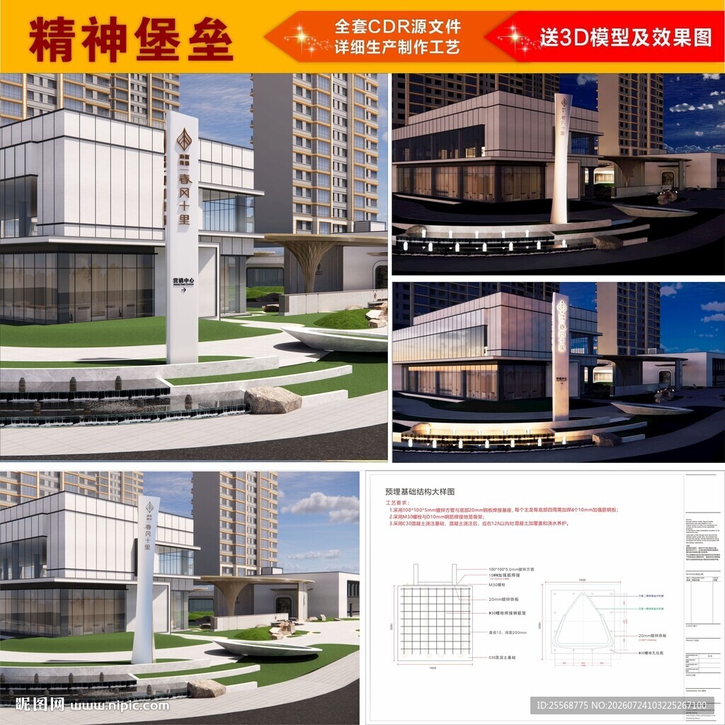 商业地产精神堡垒